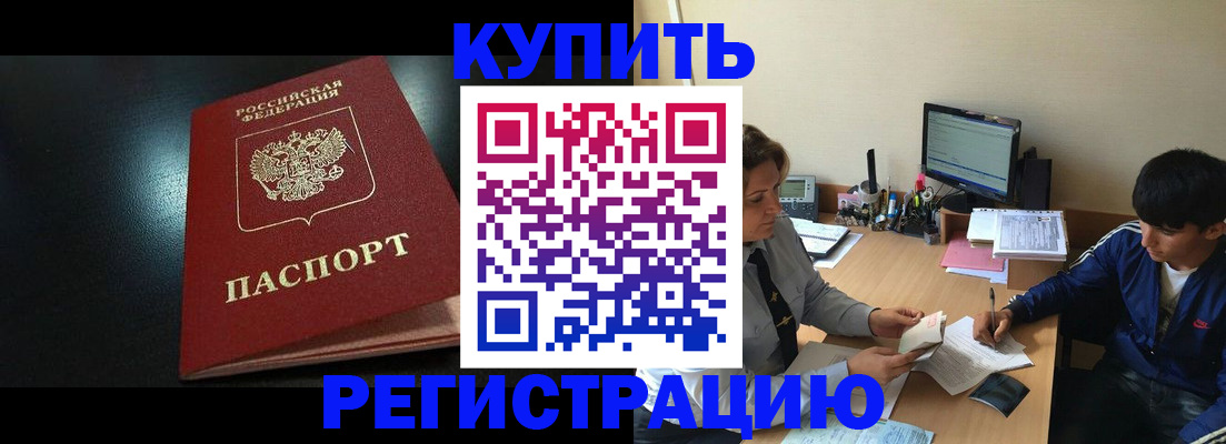 прописка регистрация в Кирсанове